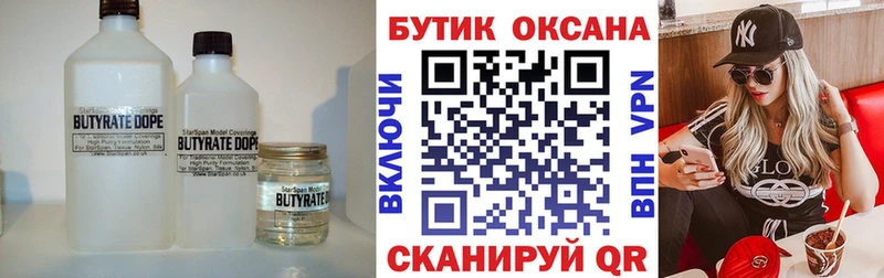 БУТИРАТ бутик  где можно купить   Котлас 